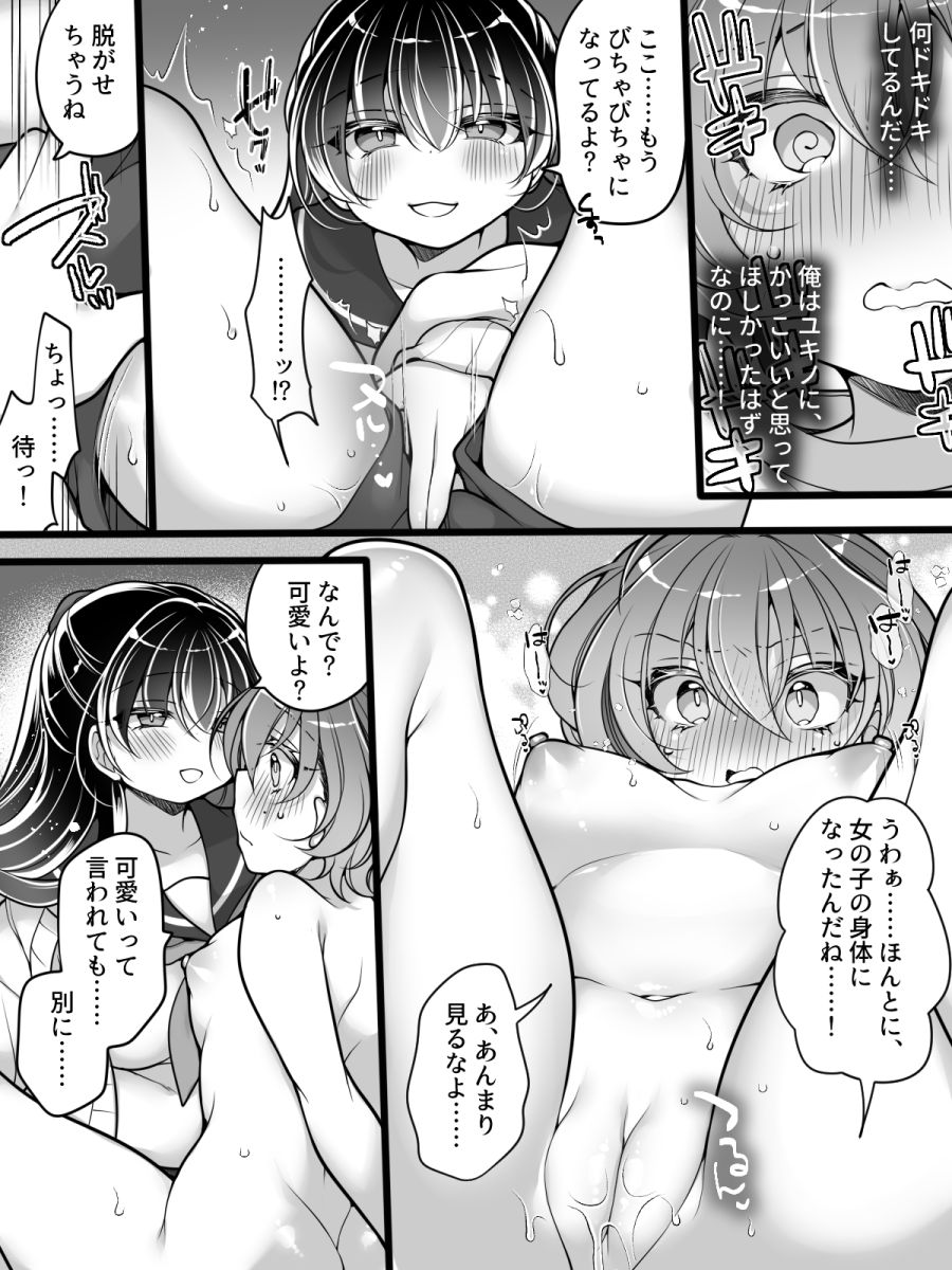 [Amulai Okashi Seisakusho(Reitou Mikan)] Furarete Sugu ni Mesu Ochi!? Onnanoko ni Natta Totan ni Ichido Furareta Hazu no Bishoujo Kara Guigui Semarareru Hanashi - Page 16
