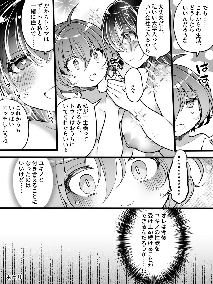 [Amulai Okashi Seisakusho(Reitou Mikan)] Furarete Sugu ni Mesu Ochi!? Onnanoko ni Natta Totan ni Ichido Furareta Hazu no Bishoujo Kara Guigui Semarareru Hanashi - Page 31