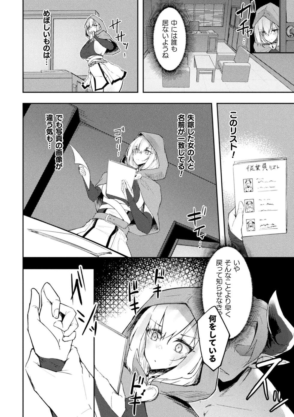 [Anthology] 2D Comic Magazine Seigi no Heroine Inma Ochi ~Succubus Bousou Seiyoku de Haiboku Acme~ Vol. 1 - Page 34