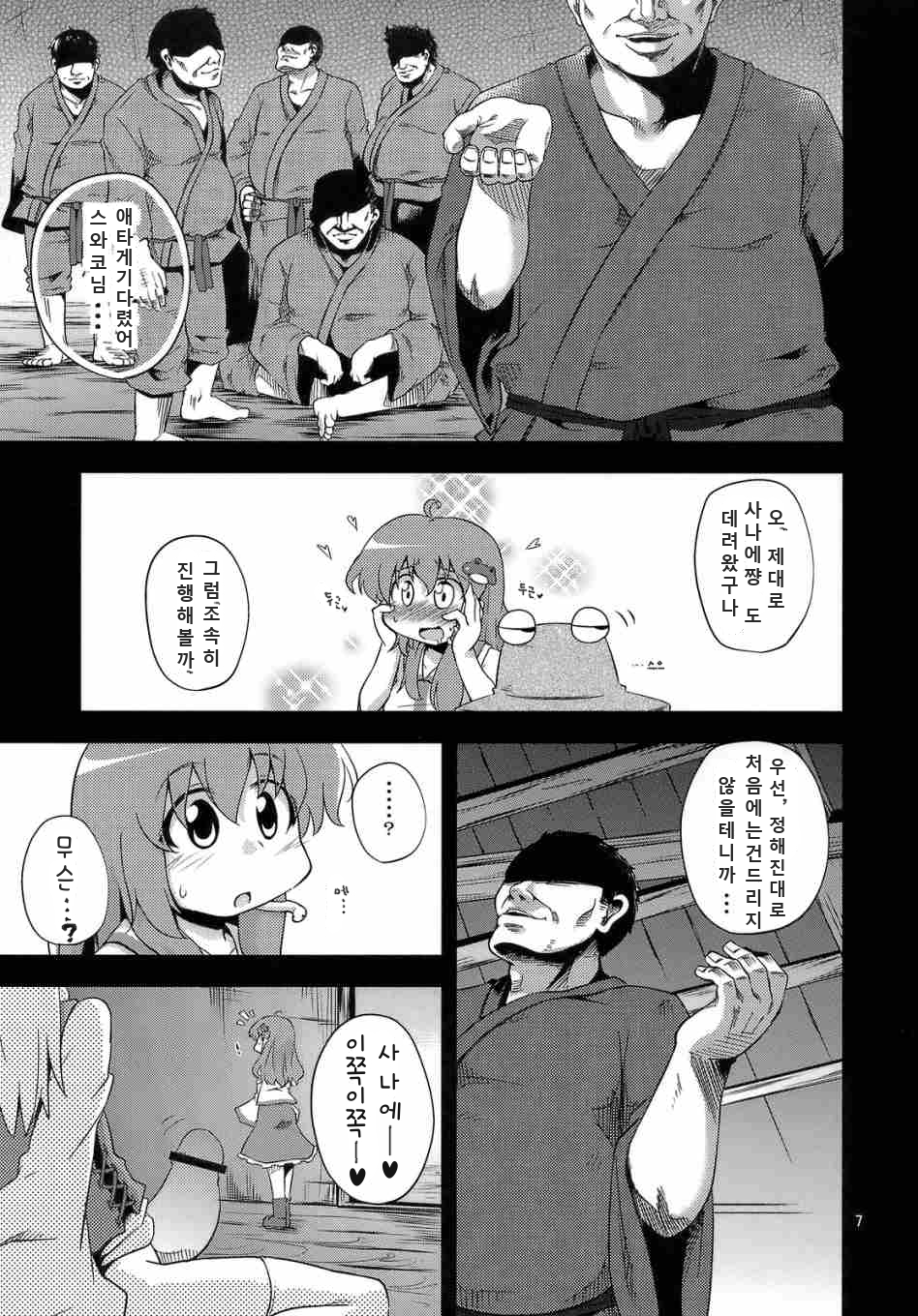 (C81) [Happiness Milk (Obyaa)] Nikuyokugami Gyoushin - New carnal story - Kou | 육욕신앙신 (Touhou Project) [Korean] [파쿠타마] - Page 6