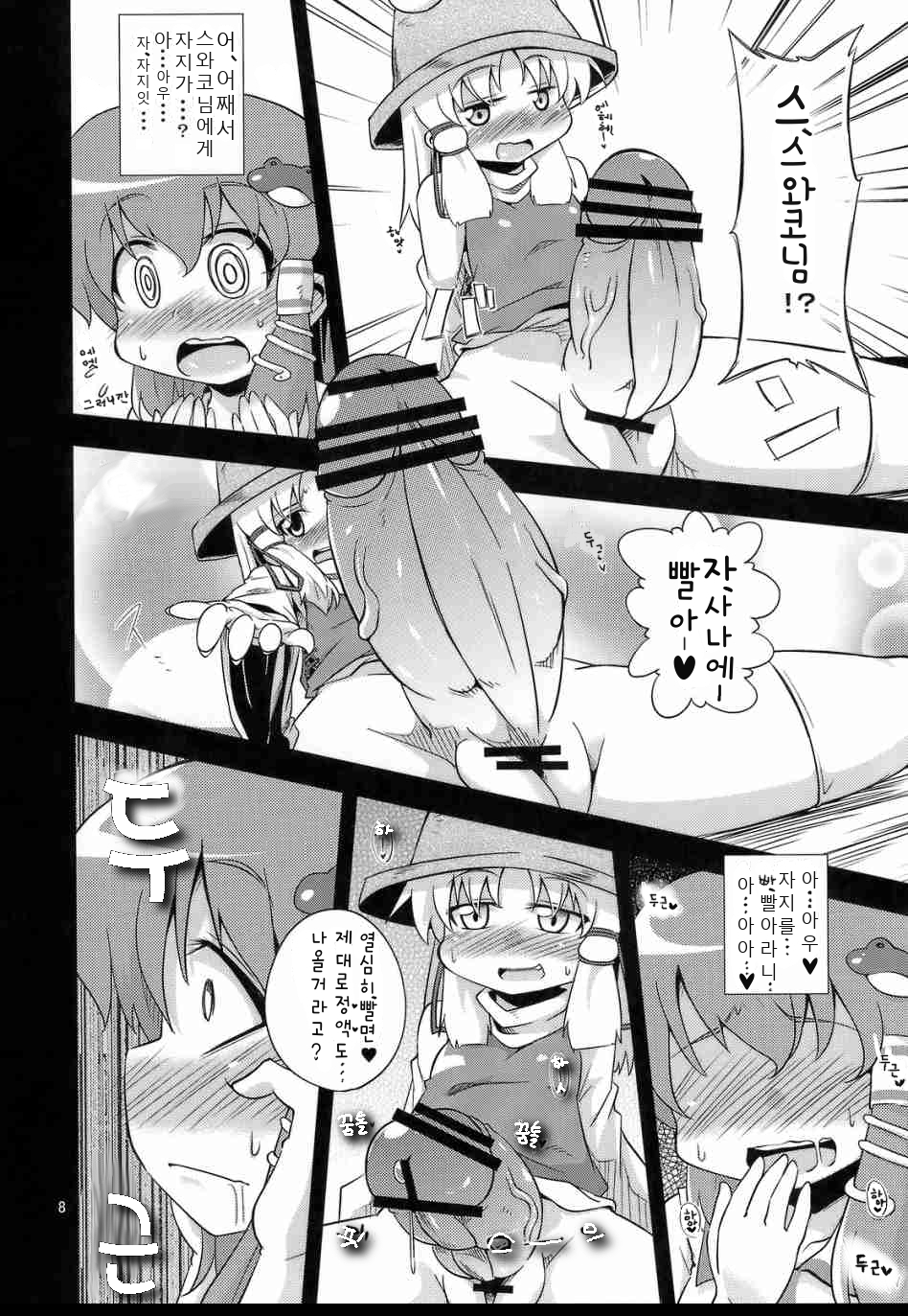 (C81) [Happiness Milk (Obyaa)] Nikuyokugami Gyoushin - New carnal story - Kou | 육욕신앙신 (Touhou Project) [Korean] [파쿠타마] - Page 7