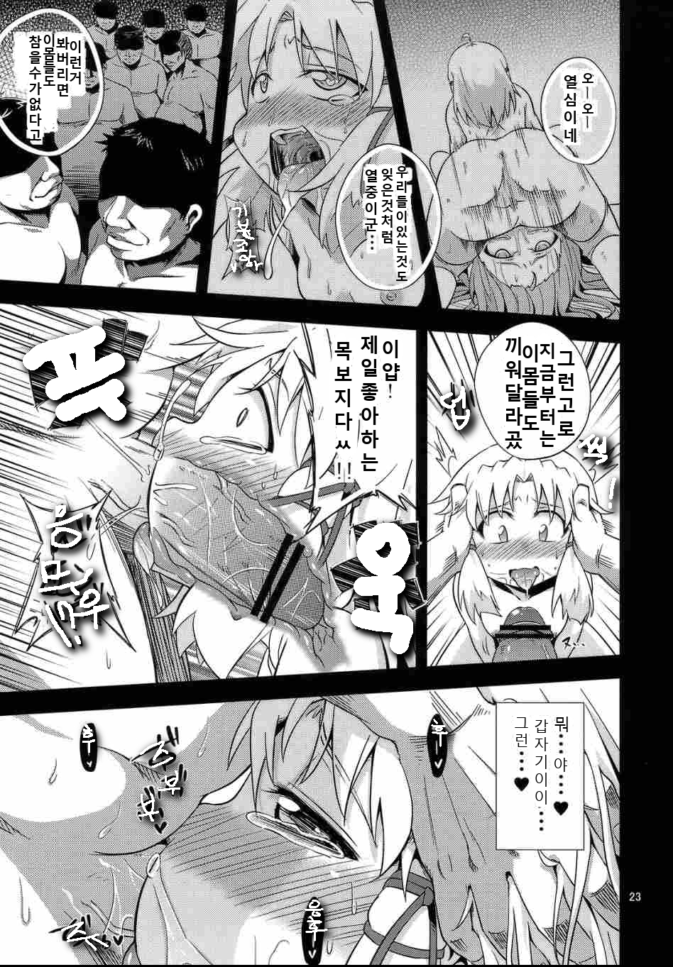 (C81) [Happiness Milk (Obyaa)] Nikuyokugami Gyoushin - New carnal story - Kou | 육욕신앙신 (Touhou Project) [Korean] [파쿠타마] - Page 22