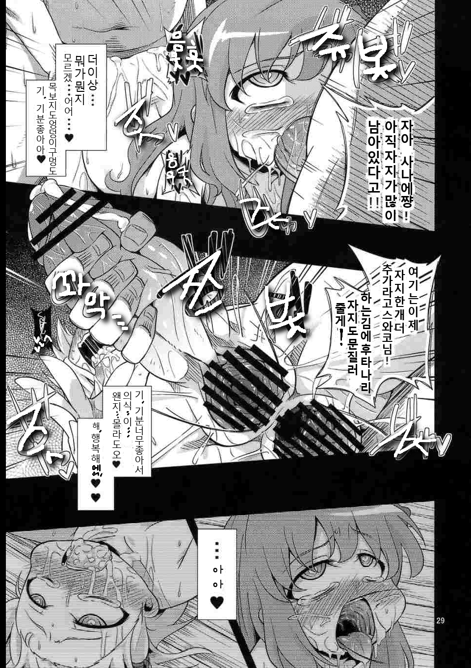 (C81) [Happiness Milk (Obyaa)] Nikuyokugami Gyoushin - New carnal story - Kou | 육욕신앙신 (Touhou Project) [Korean] [파쿠타마] - Page 28