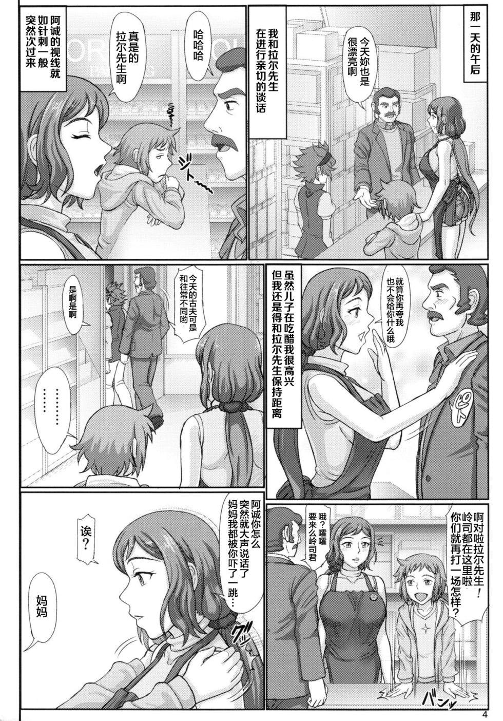 [轟音 (SWA)] 母ネトリ1-5 ママ店長は母から妻になる[中国翻訳] - Page 30