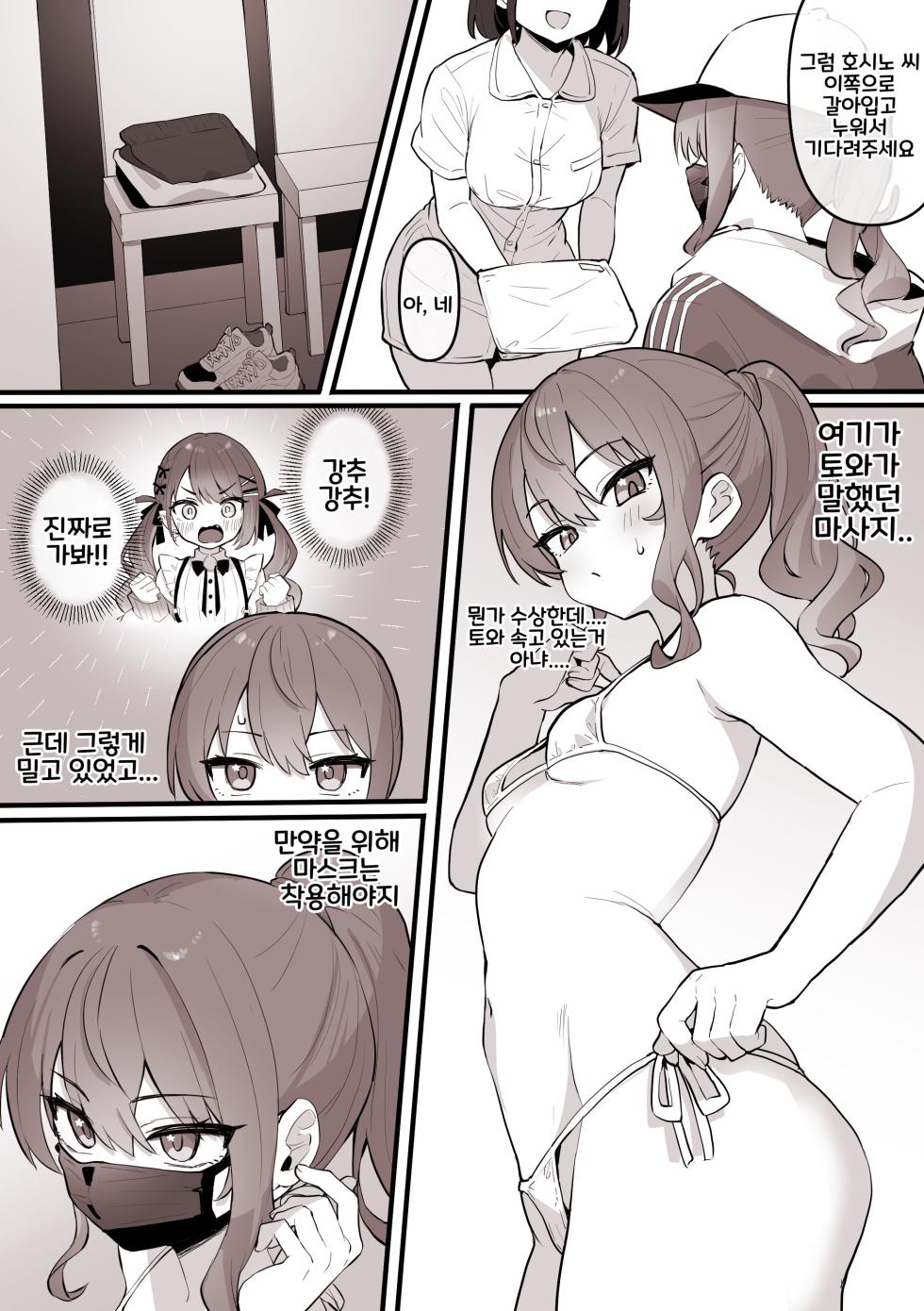 [Kokemomo] Shoukai Sareta Massage ni Ittara, Seikan datta Sui-chan | 소개받은 마사지에 갔더니, 성감 마사지였던 스이쨩 (Hoshimachi Suisei) [Korean] - Page 2