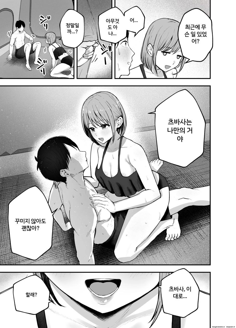 “네가 차버린 내향적 여자 지금은 팔로워 100만 명이 넘는 거유 그라비아 아이돌이 됐어, 알겠지? w” 2 ―여친이 있는 나를 통통하고 거대한 가슴의 몸매로 유혹해 와서 역(逆) NTR하는 이야기 [A.I 번역] - Page 11