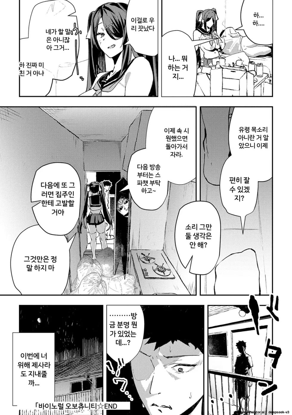 [Waremono] Megami | 여신 [Korean] [A.I 번역] [Digital] - Page 33