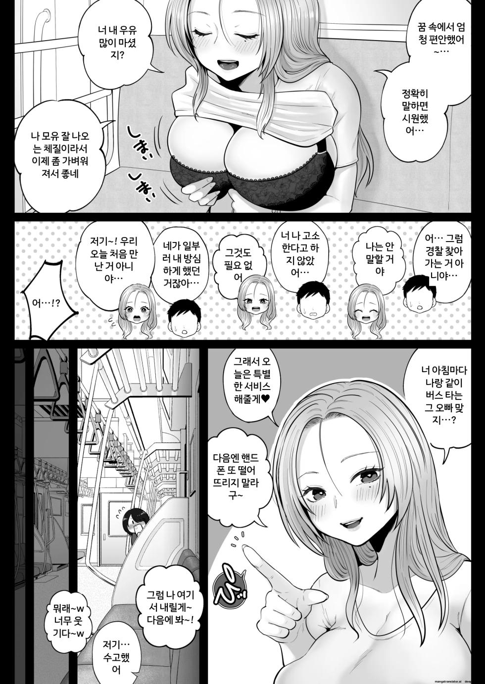 「수수한 아내와 갸루 스타일의 아내, 유부녀들이 타는 철도 상행 이야기」[A.I 번역] - Page 26