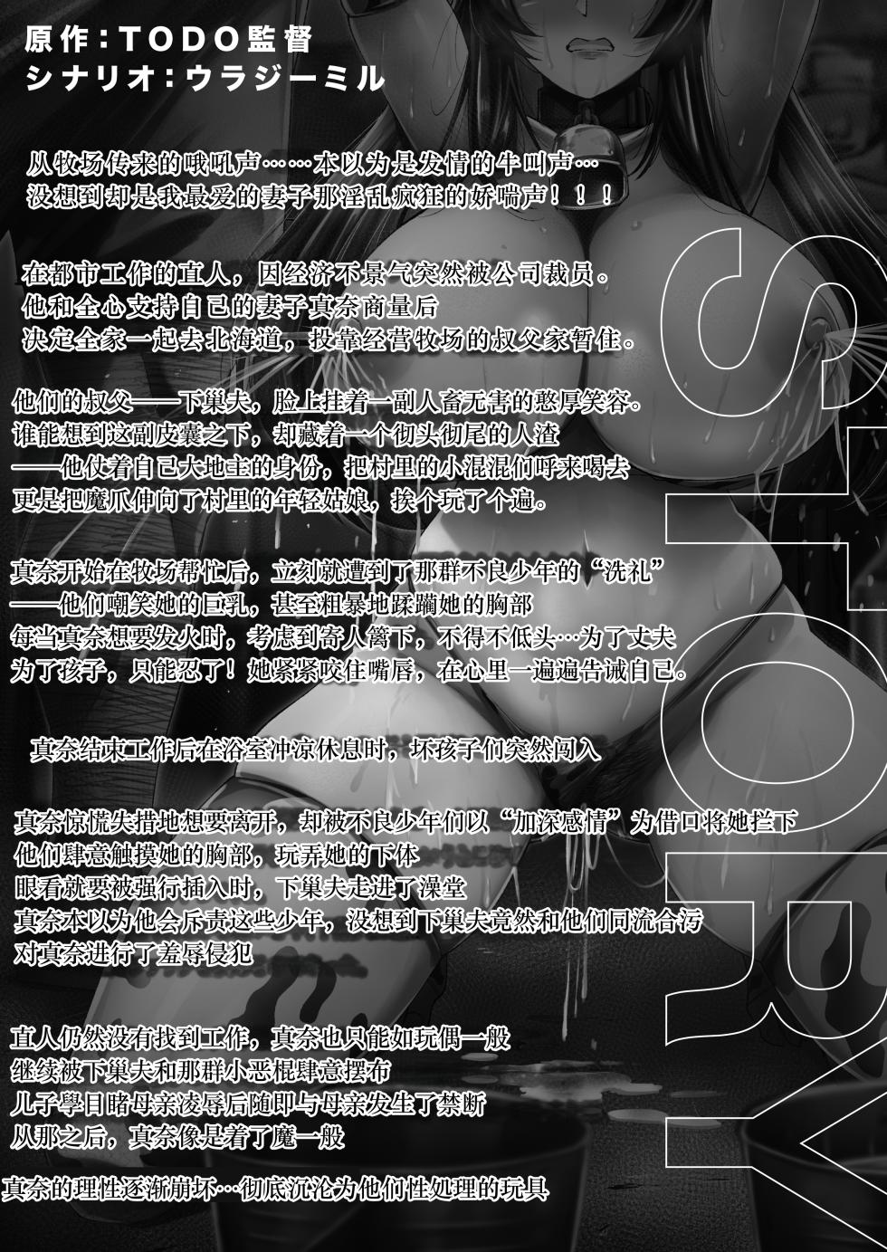 [Atelier TODO (Manchi Kan)] Bakunyuu Mesu Ushi Mama Netorare Bokujou Ushio Mana 34-sai ~Kachiku Toshite Haramase Ninshin Shiiku Sareta Haha~ 1  [Chinese] [小梦个人汉化] - Page 2