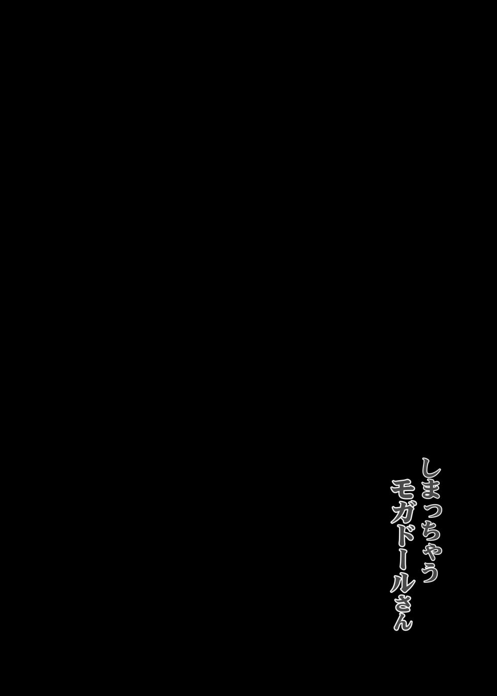 [C.R's NEST (C.R)] Shimacchau Mogador-san | 躲在柜子里的莫加多尔 (Azur Lane) [Chinese] [光阴个人汉化] [Digital] - Page 2