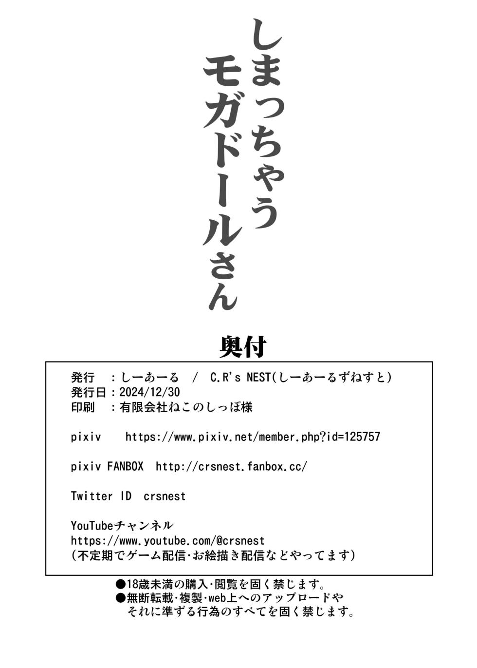 [C.R's NEST (C.R)] Shimacchau Mogador-san | 躲在柜子里的莫加多尔 (Azur Lane) [Chinese] [光阴个人汉化] [Digital] - Page 24