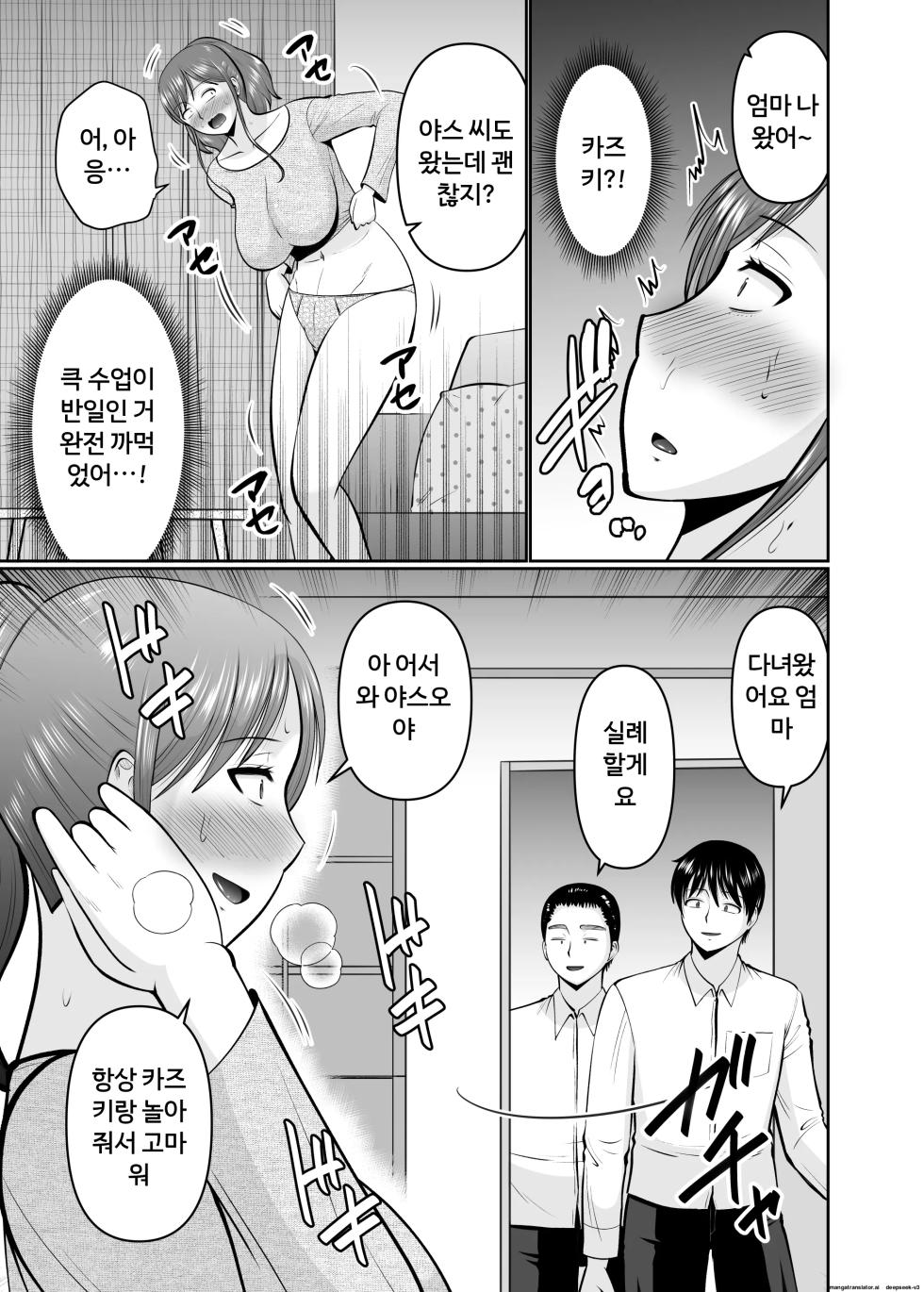 [Complete Box (Hatakeyama Tohya)] Musuko no Tomodachi ni Te wo Dasu Type no Hahaoya | 아들 친구에게 손을 대는 타입의 어머니 [Korean] [A.I 번역] - Page 5