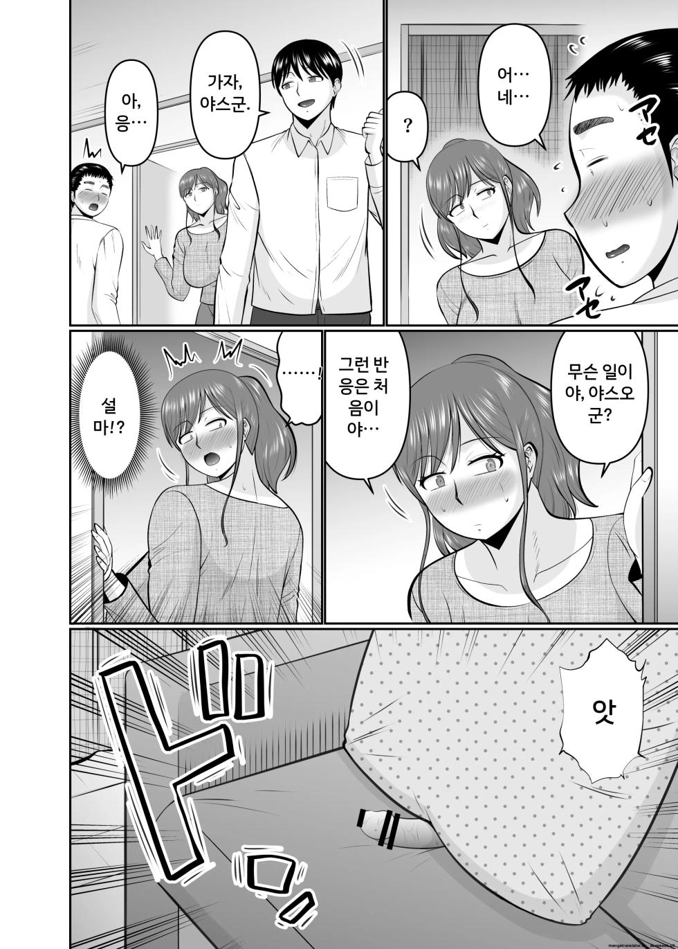 [Complete Box (Hatakeyama Tohya)] Musuko no Tomodachi ni Te wo Dasu Type no Hahaoya | 아들 친구에게 손을 대는 타입의 어머니 [Korean] [A.I 번역] - Page 6