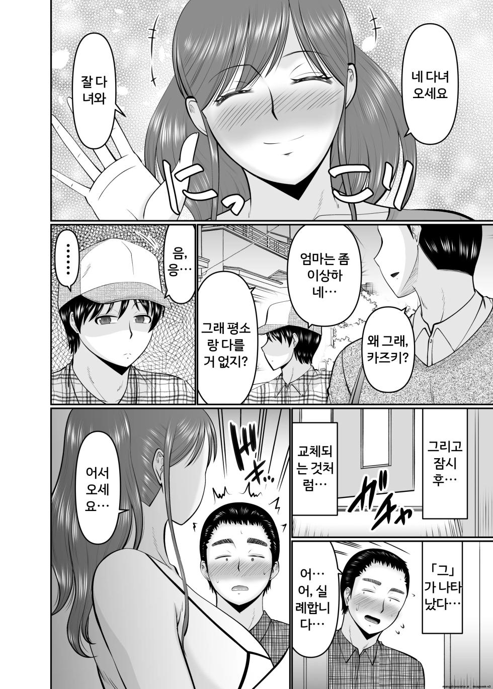 [Complete Box (Hatakeyama Tohya)] Musuko no Tomodachi ni Te wo Dasu Type no Hahaoya | 아들 친구에게 손을 대는 타입의 어머니 [Korean] [A.I 번역] - Page 18