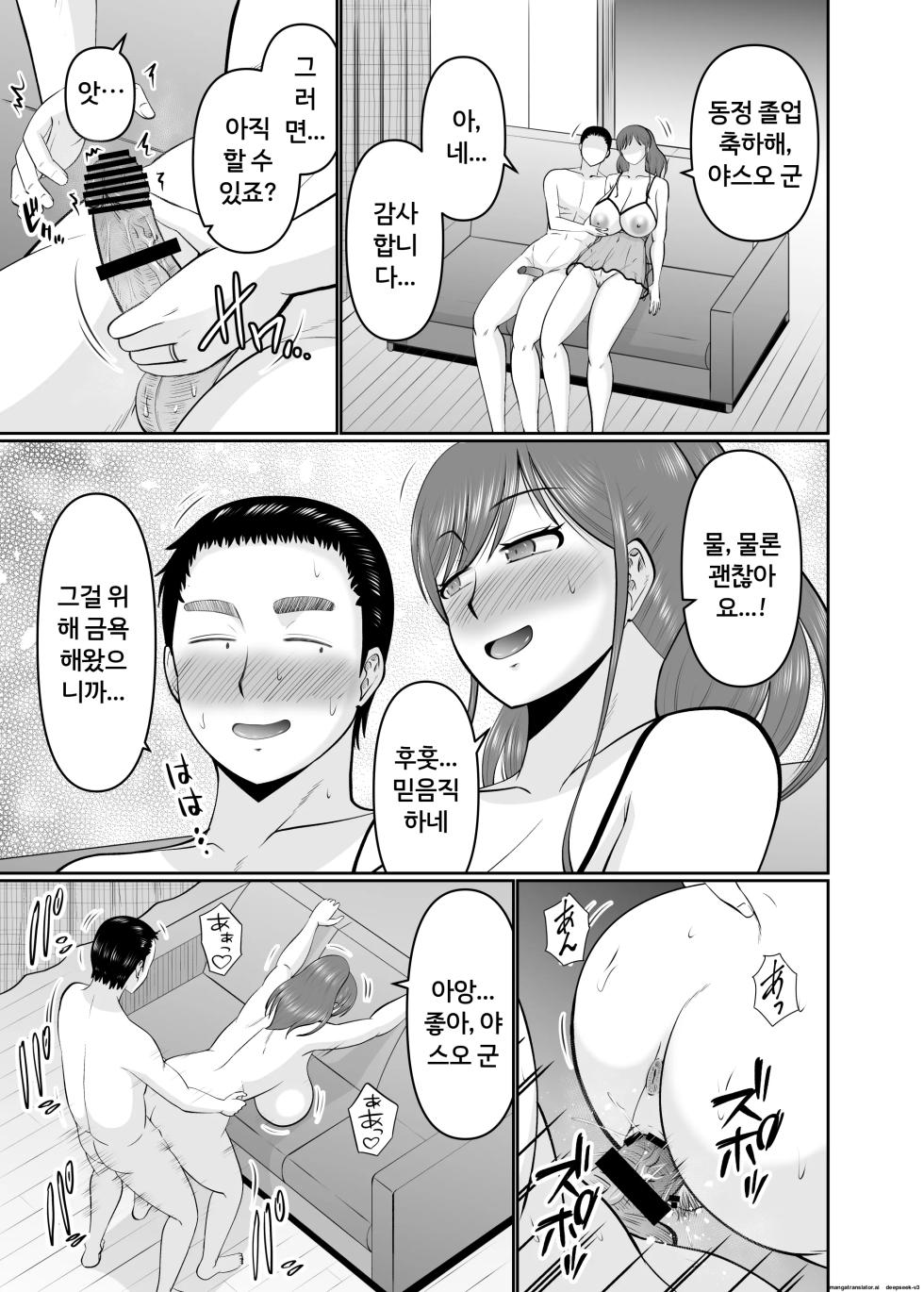 [Complete Box (Hatakeyama Tohya)] Musuko no Tomodachi ni Te wo Dasu Type no Hahaoya | 아들 친구에게 손을 대는 타입의 어머니 [Korean] [A.I 번역] - Page 27