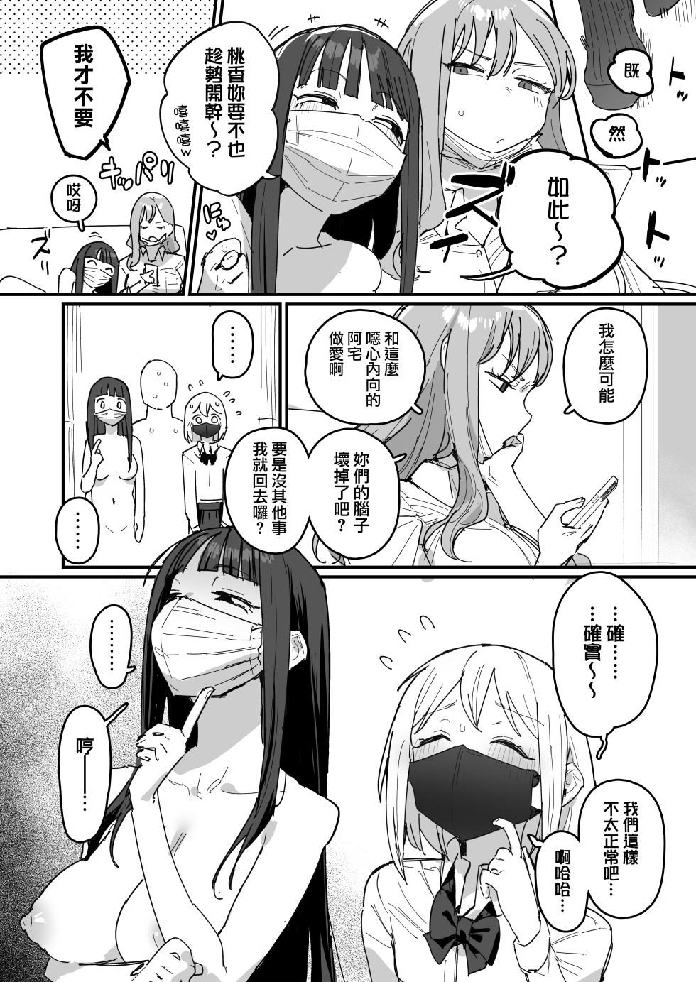 [ie] 3 Gal [Ongoing] [Chinese] [無邪気漢化組] - Page 31