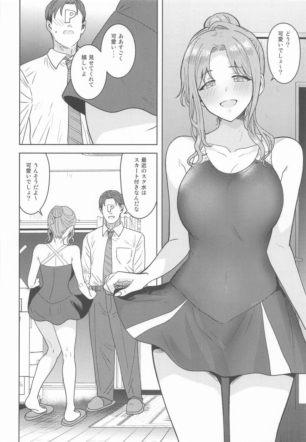 (SHINY STAR FESTIV@L 09) [PLANT (Tsurui)] Chanto Minai to Dame da yo? (THE iDOLM@STER: Shiny Colors) - Page 5