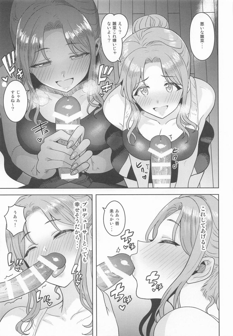 (SHINY STAR FESTIV@L 09) [PLANT (Tsurui)] Chanto Minai to Dame da yo? (THE iDOLM@STER: Shiny Colors) - Page 14