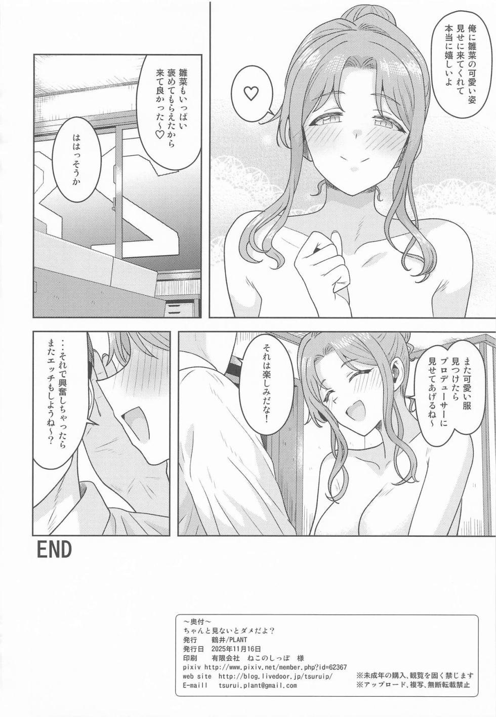 (SHINY STAR FESTIV@L 09) [PLANT (Tsurui)] Chanto Minai to Dame da yo? (THE iDOLM@STER: Shiny Colors) - Page 33