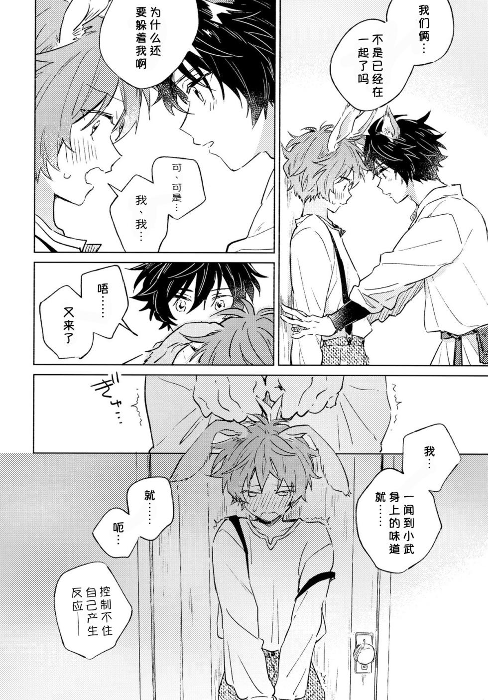 [pechika (Uozumi)] Oishii Tomodachi | 美味的朋友 (THE IDOLM@STER SideM) [Chinese] - Page 29