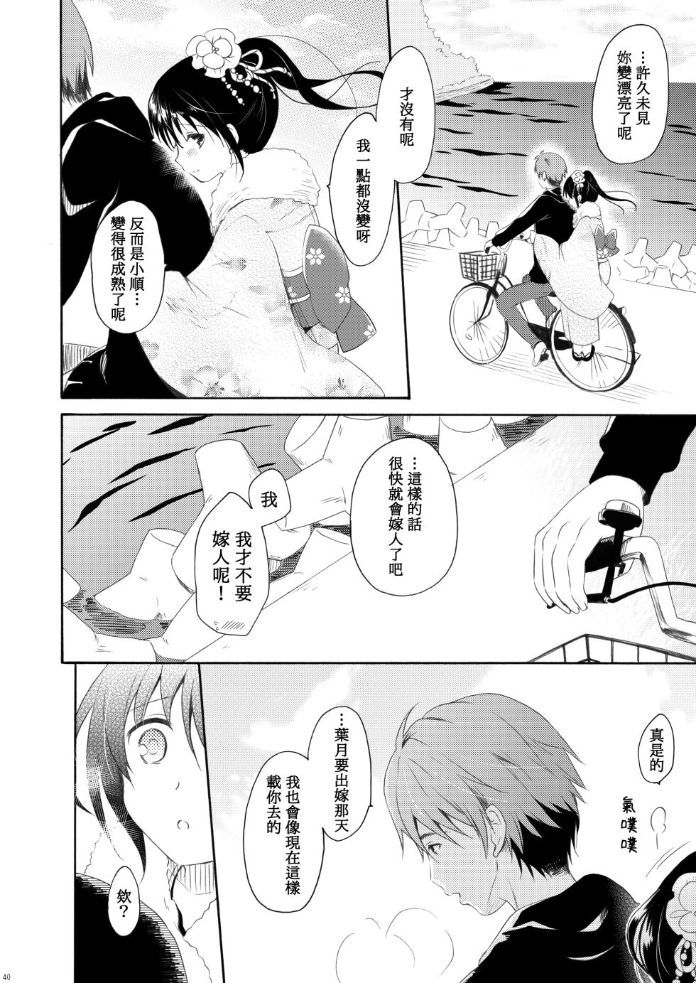 [Pandagaippiki. (Komi Zumiko)] Shunka - Watashi to Ani no Natsuyasumi [Chinese] [Digital][Ibara translation team ed.2] - Page 39