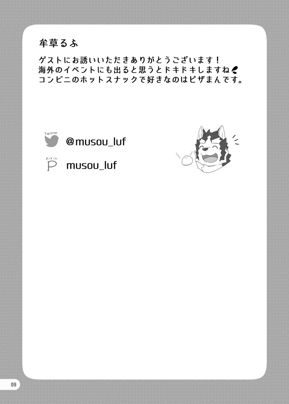 [zisak1979] 野味雑煮・超 [Japanese][Digital] - Page 10