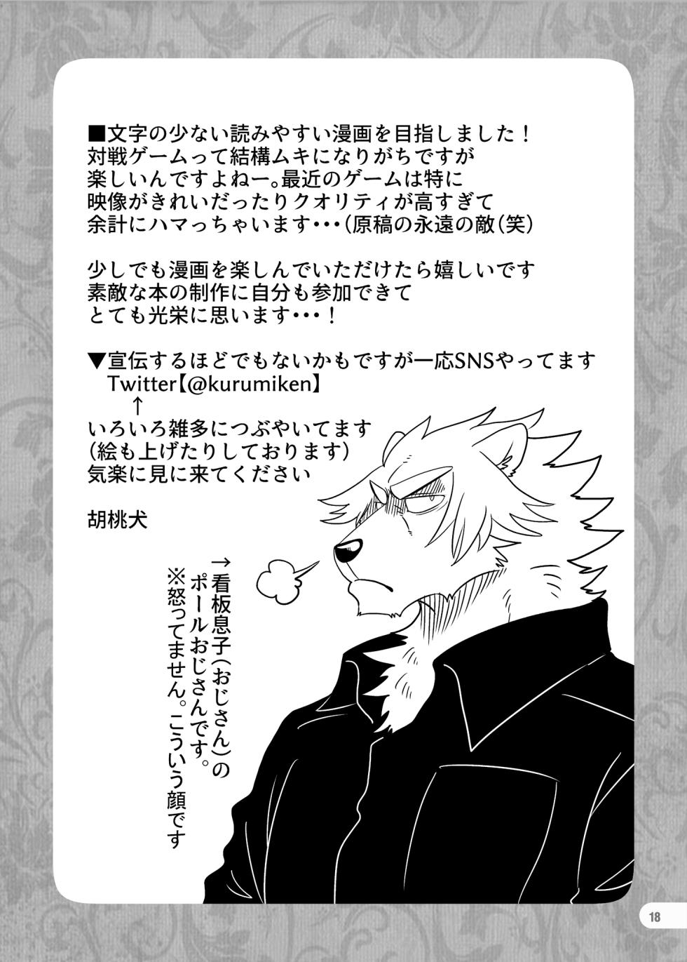 [zisak1979] 野味雑煮・超 [Japanese][Digital] - Page 19