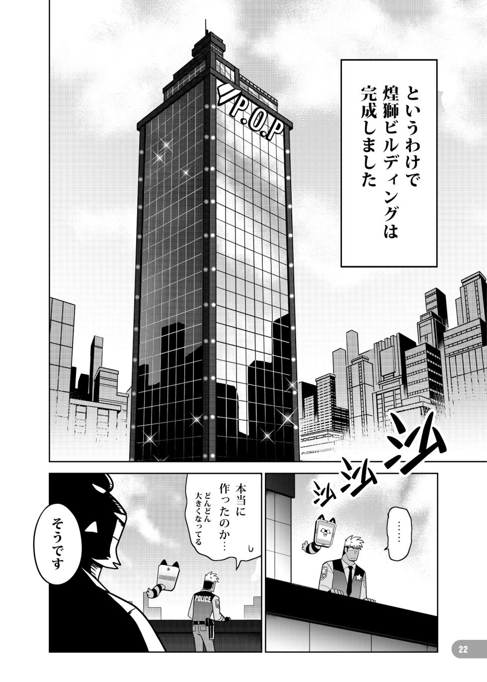 [zisak1979] 野味雑煮・超 [Japanese][Digital] - Page 23