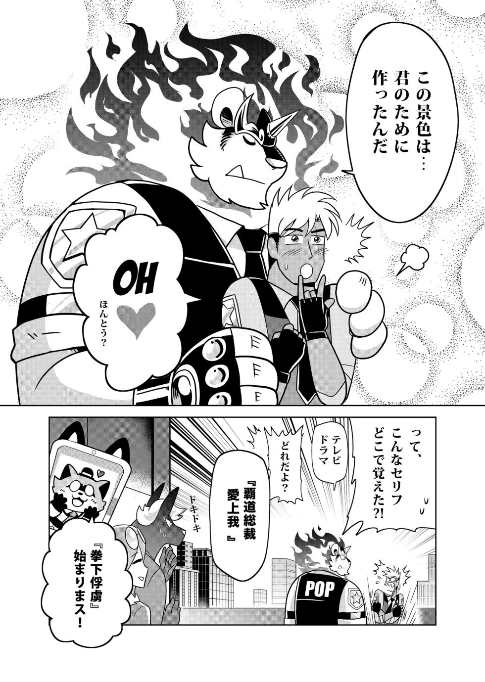 [zisak1979] 野味雑煮・超 [Japanese][Digital] - Page 24