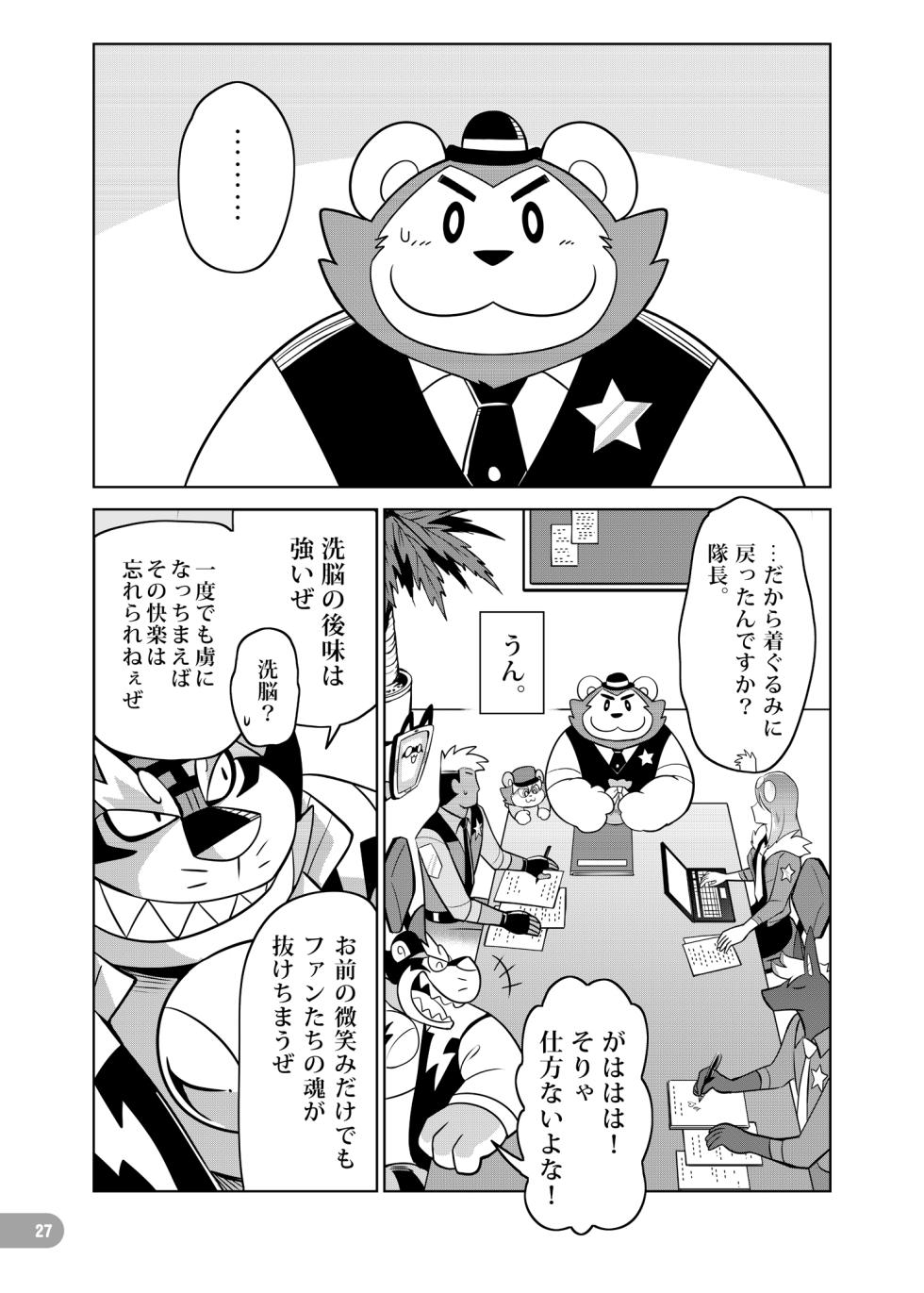 [zisak1979] 野味雑煮・超 [Japanese][Digital] - Page 28