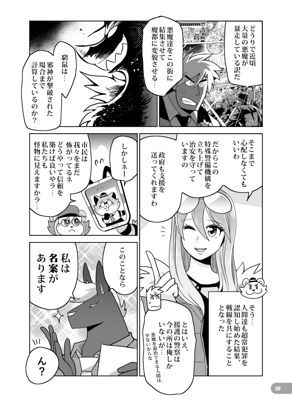 [zisak1979] 野味雑煮・超 [Japanese][Digital] - Page 31