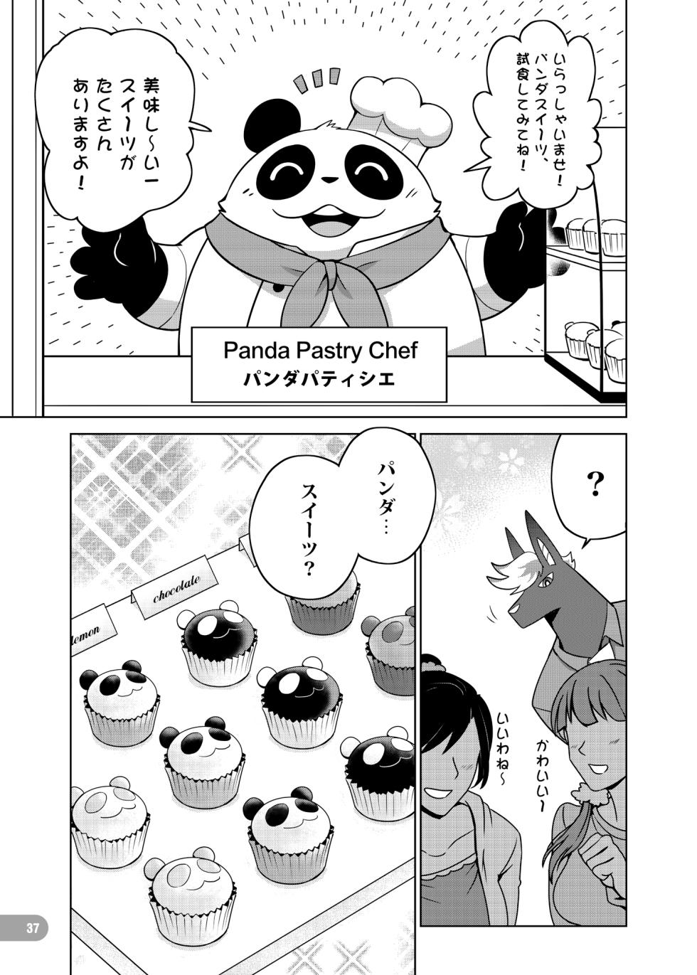 [zisak1979] 野味雑煮・超 [Japanese][Digital] - Page 38