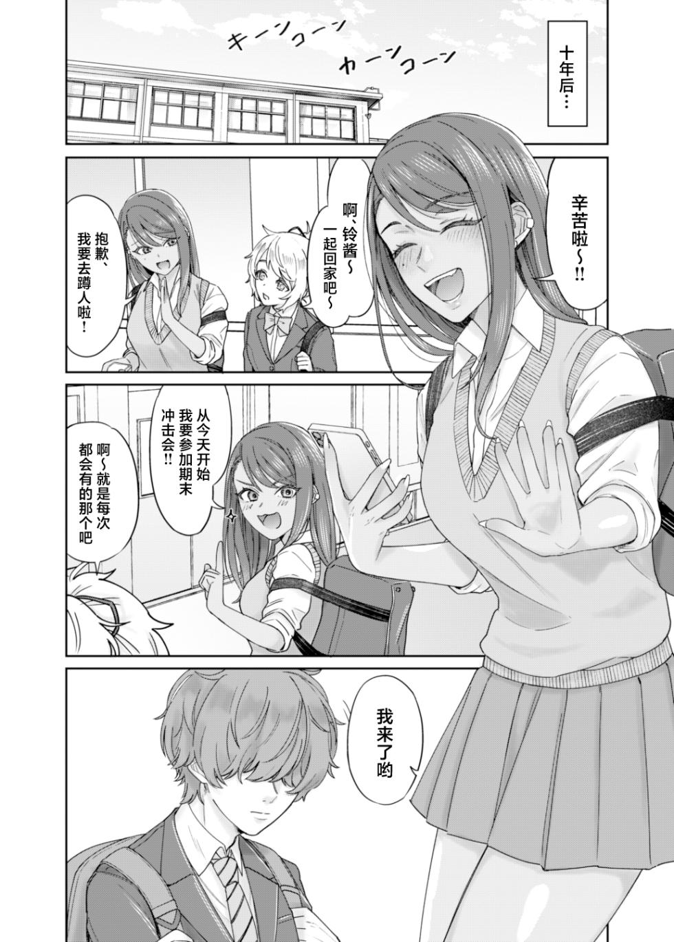 [Deppatsu Shinkoo (Negita Shio)] Kuro Gyaru Osananajimi to Himitsu no Benkyou Shichau Hanashi [Chinese] [Digital] - Page 3