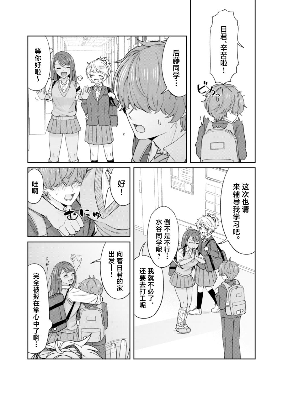 [Deppatsu Shinkoo (Negita Shio)] Kuro Gyaru Osananajimi to Himitsu no Benkyou Shichau Hanashi [Chinese] [Digital] - Page 4