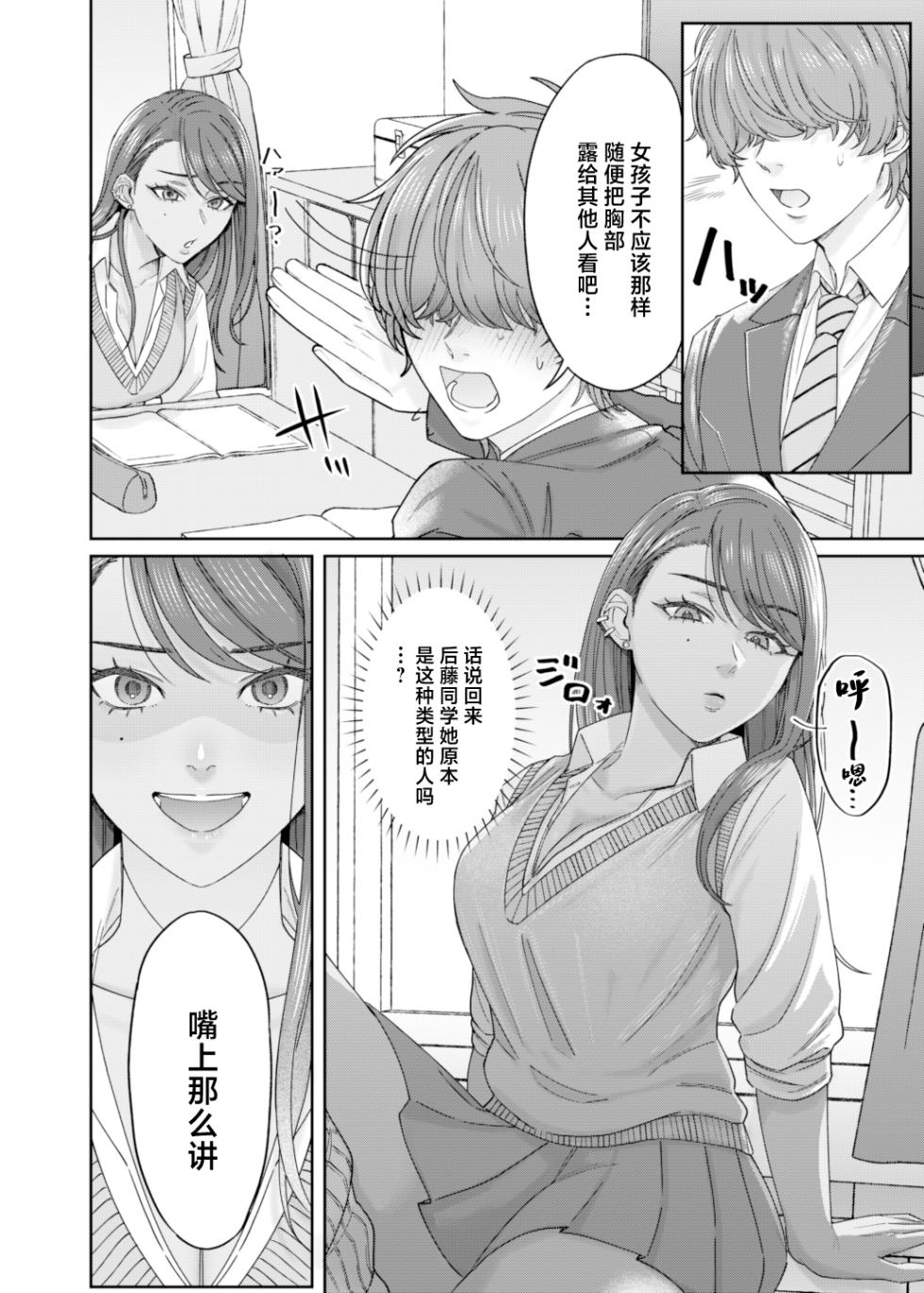 [Deppatsu Shinkoo (Negita Shio)] Kuro Gyaru Osananajimi to Himitsu no Benkyou Shichau Hanashi [Chinese] [Digital] - Page 11