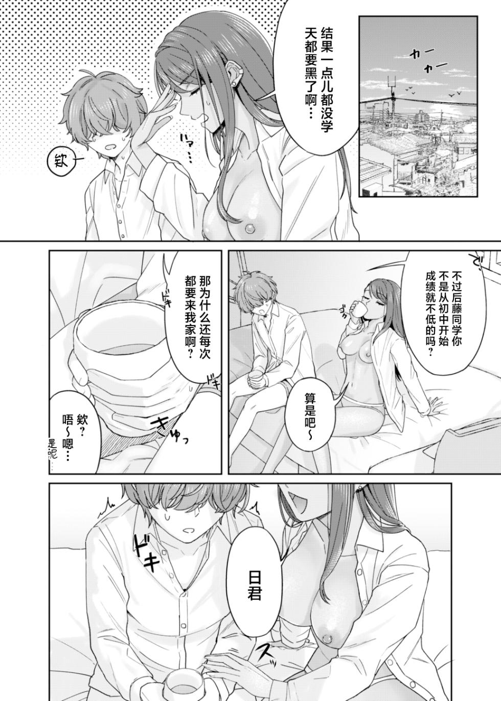 [Deppatsu Shinkoo (Negita Shio)] Kuro Gyaru Osananajimi to Himitsu no Benkyou Shichau Hanashi [Chinese] [Digital] - Page 27