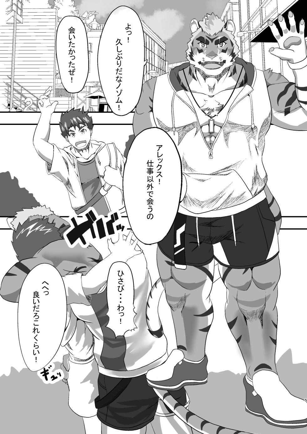 [おはじき]二面楚歌 [Japanese] [Digital] - Page 5