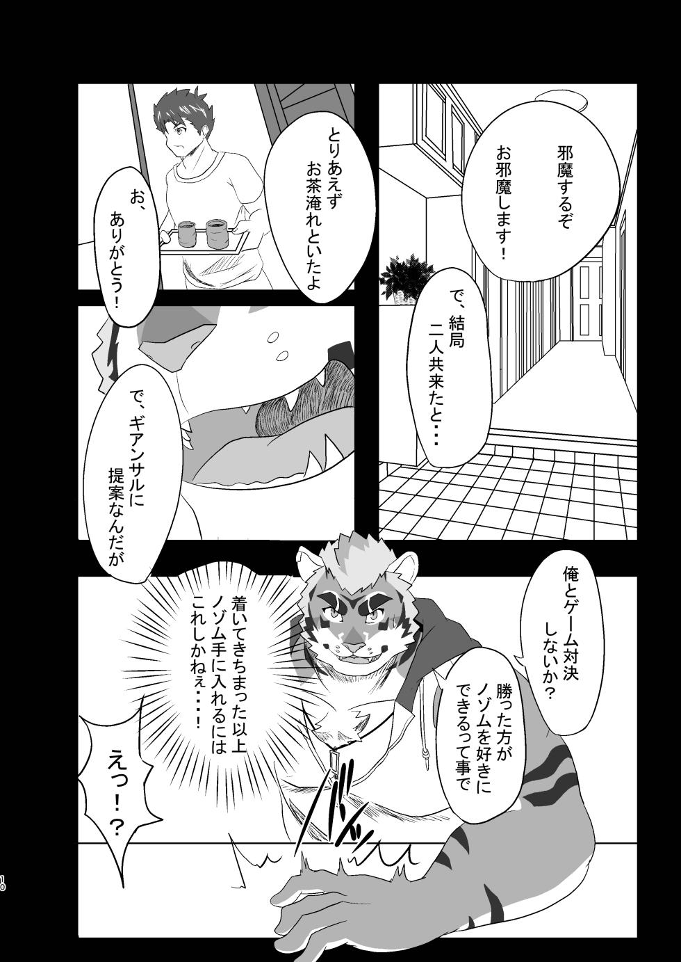 [おはじき]二面楚歌 [Japanese] [Digital] - Page 10