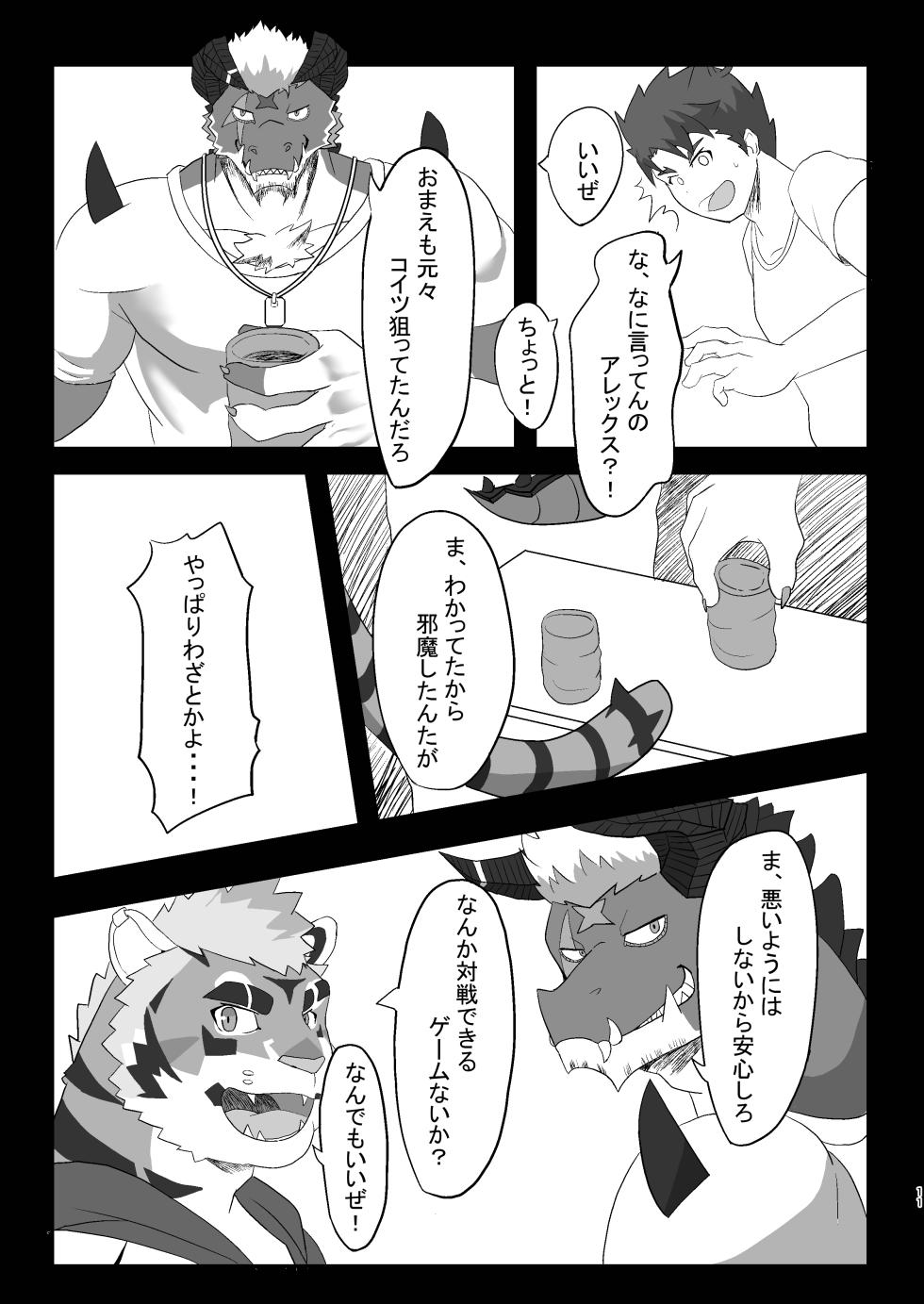 [おはじき]二面楚歌 [Japanese] [Digital] - Page 11