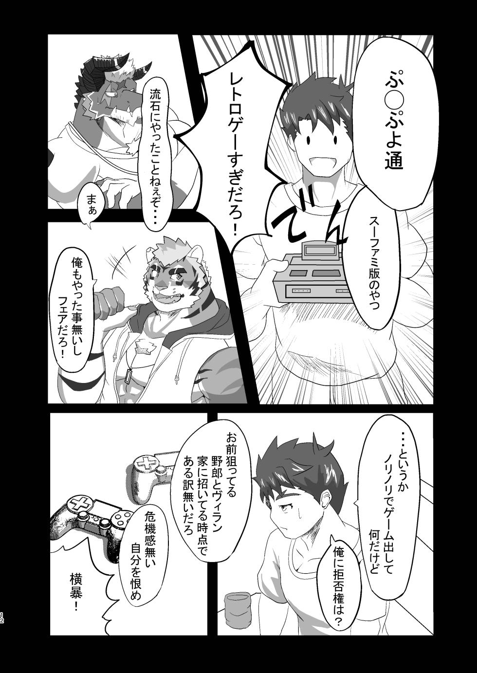 [おはじき]二面楚歌 [Japanese] [Digital] - Page 12