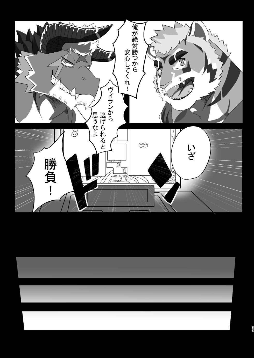[おはじき]二面楚歌 [Japanese] [Digital] - Page 13