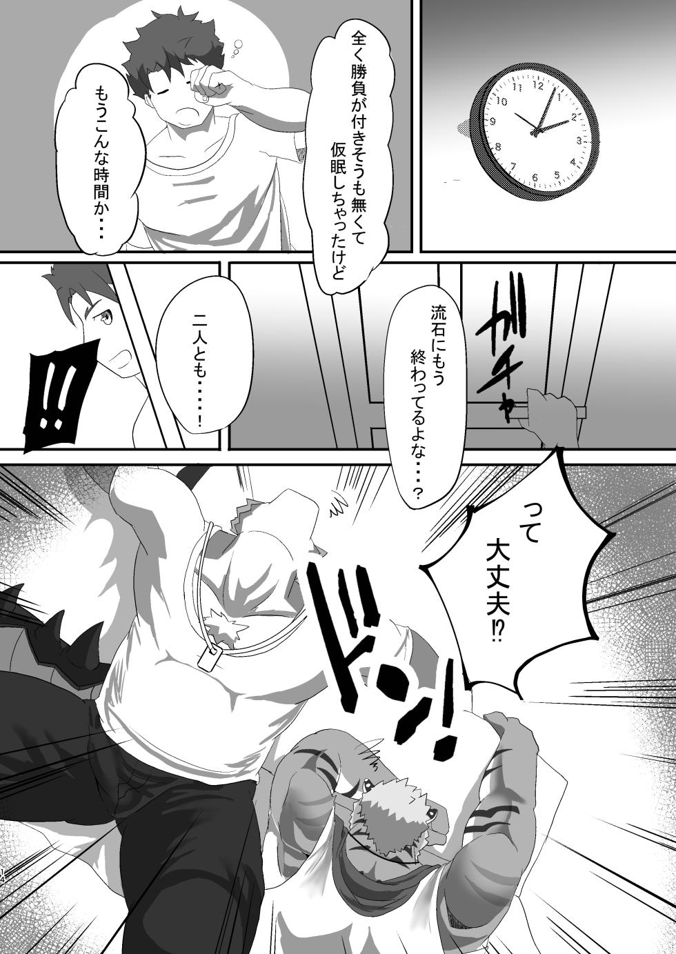 [おはじき]二面楚歌 [Japanese] [Digital] - Page 14