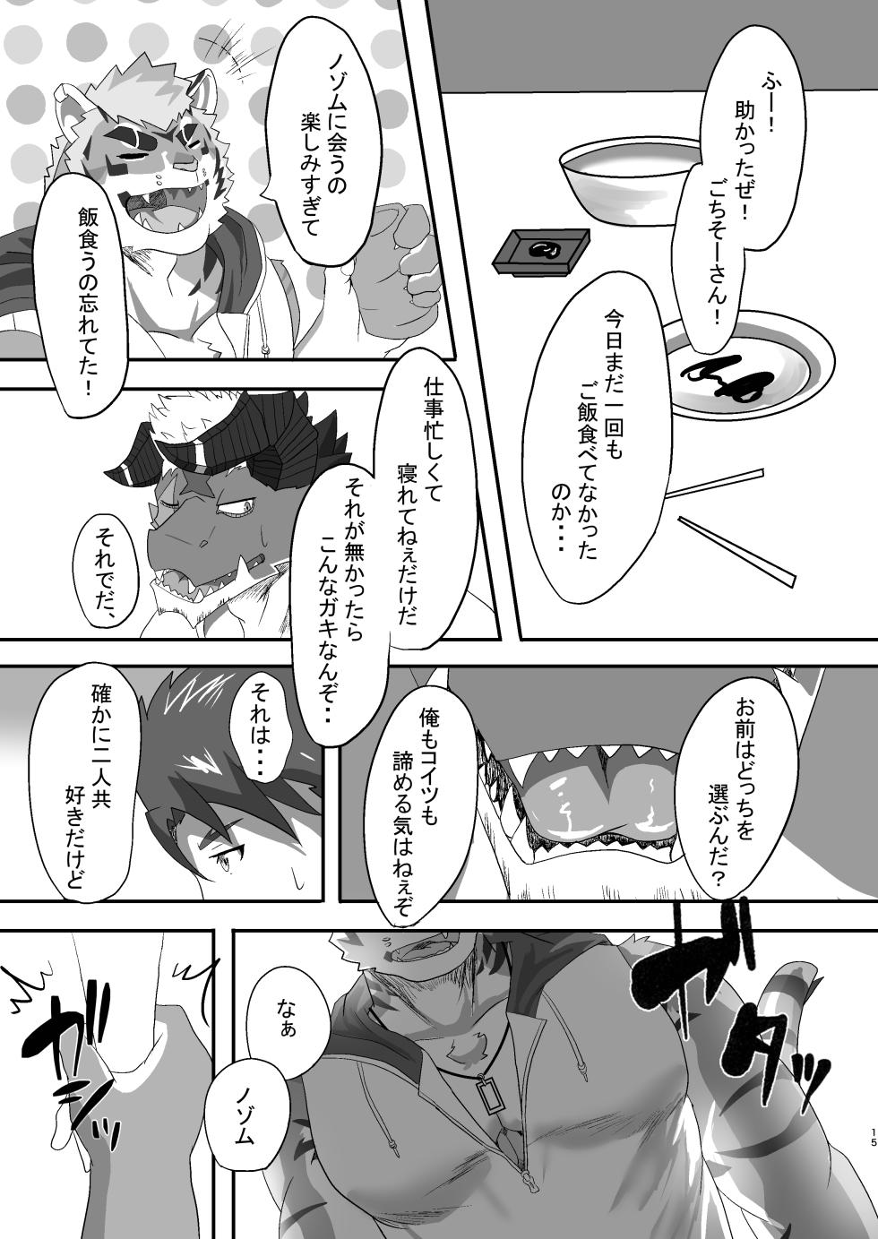 [おはじき]二面楚歌 [Japanese] [Digital] - Page 15