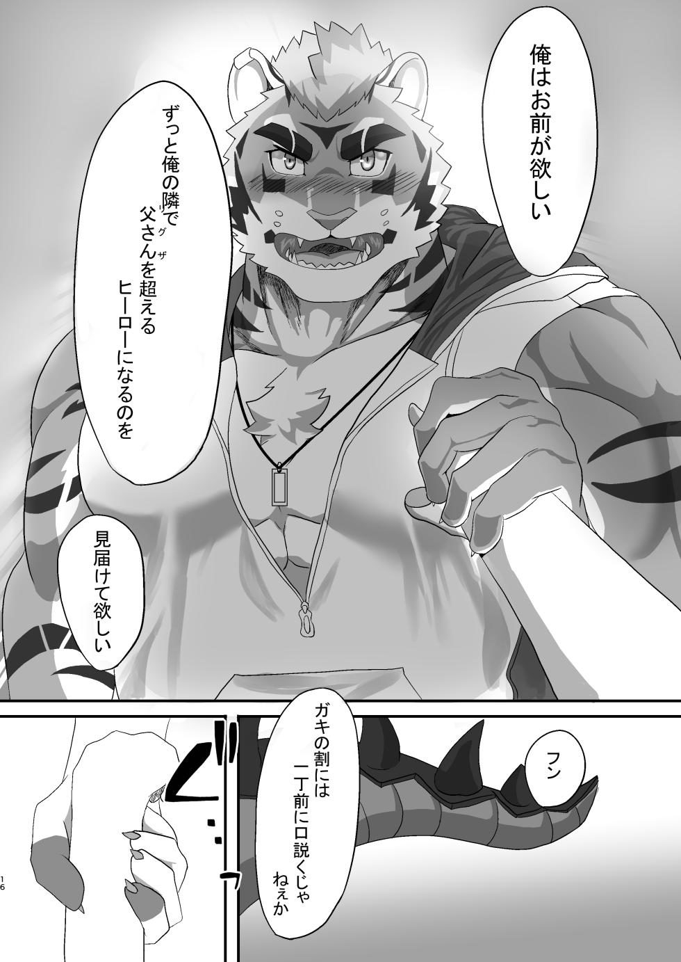 [おはじき]二面楚歌 [Japanese] [Digital] - Page 16