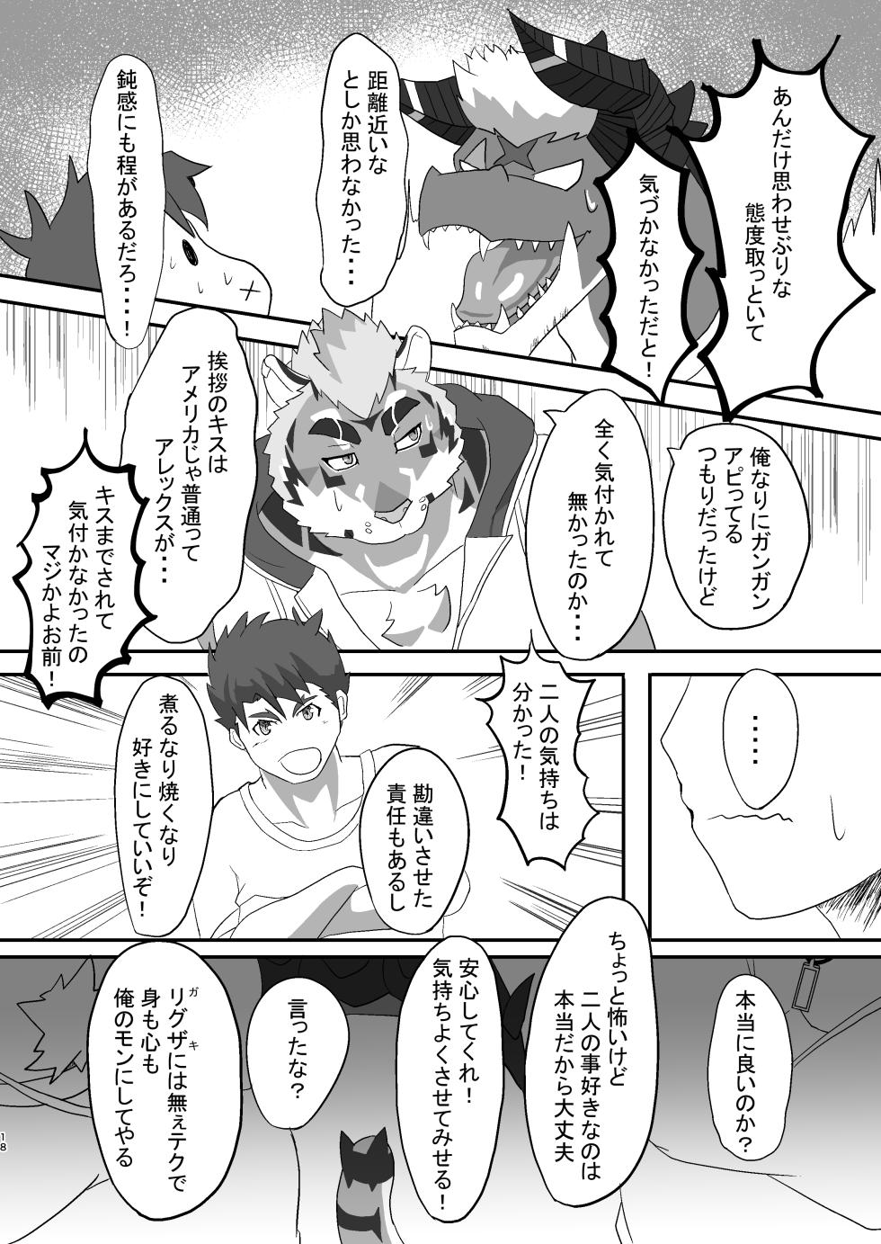[おはじき]二面楚歌 [Japanese] [Digital] - Page 18