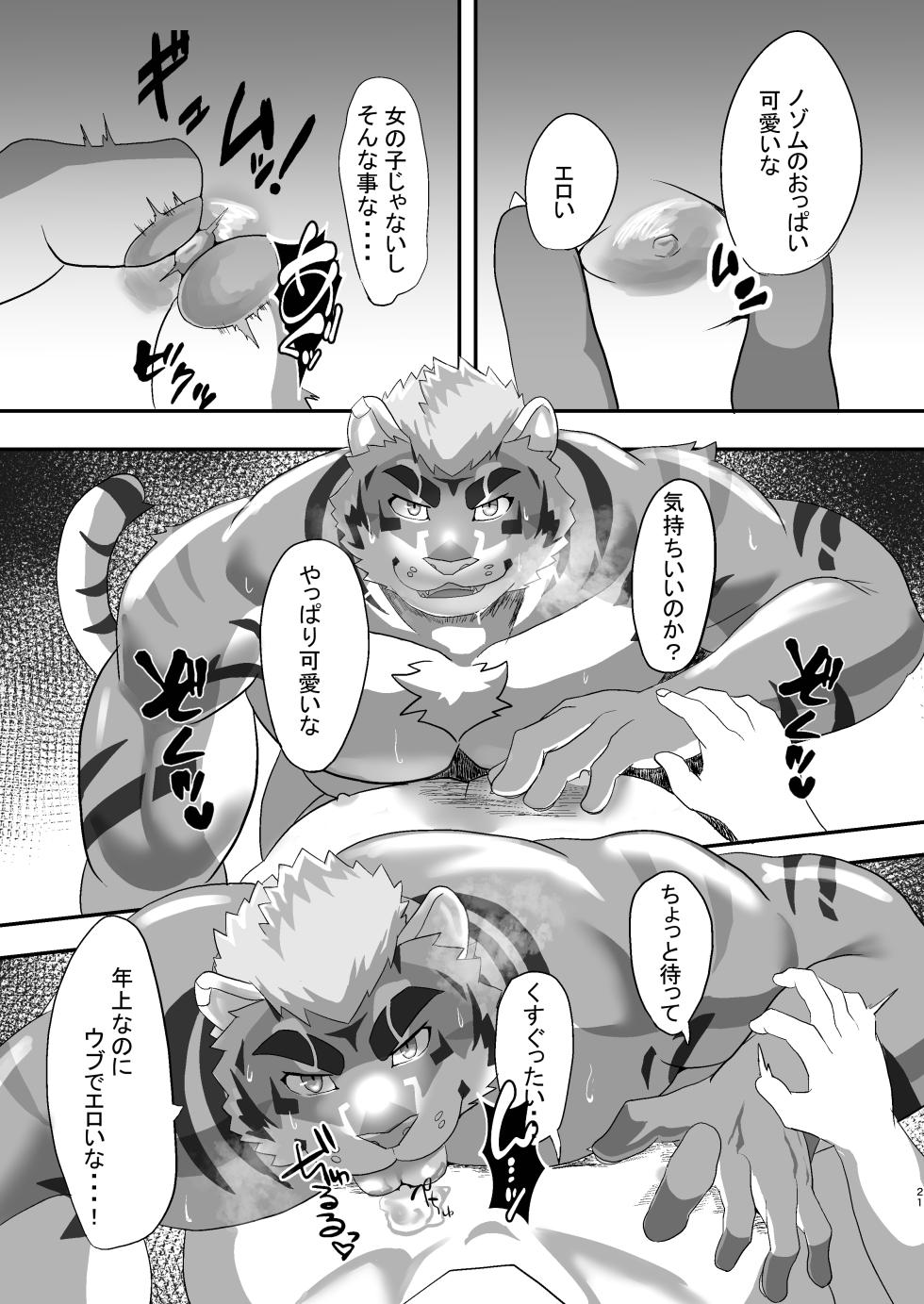 [おはじき]二面楚歌 [Japanese] [Digital] - Page 21