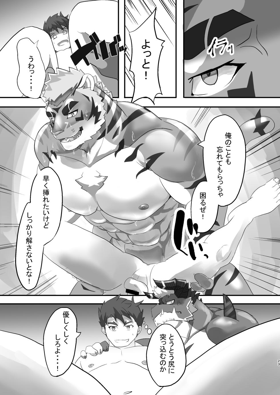 [おはじき]二面楚歌 [Japanese] [Digital] - Page 23