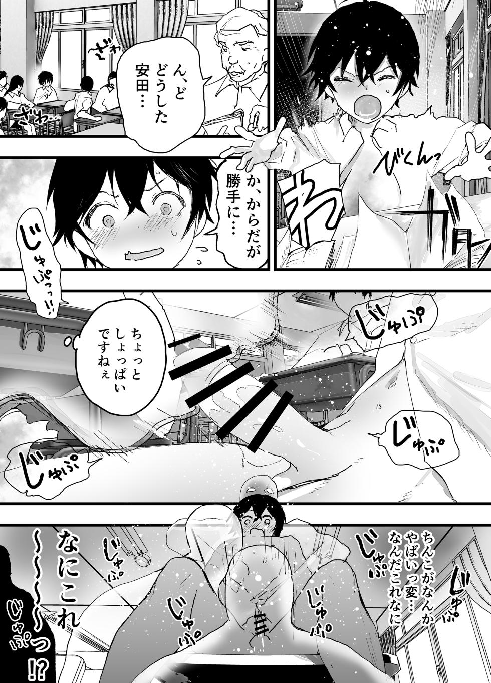 [AOQLO (orukoa)] Toumei mobu oji ni nerawa reta shounen ga rinkan reipu! Mainichi mesu ochi chokyou! [Digital] - Page 13