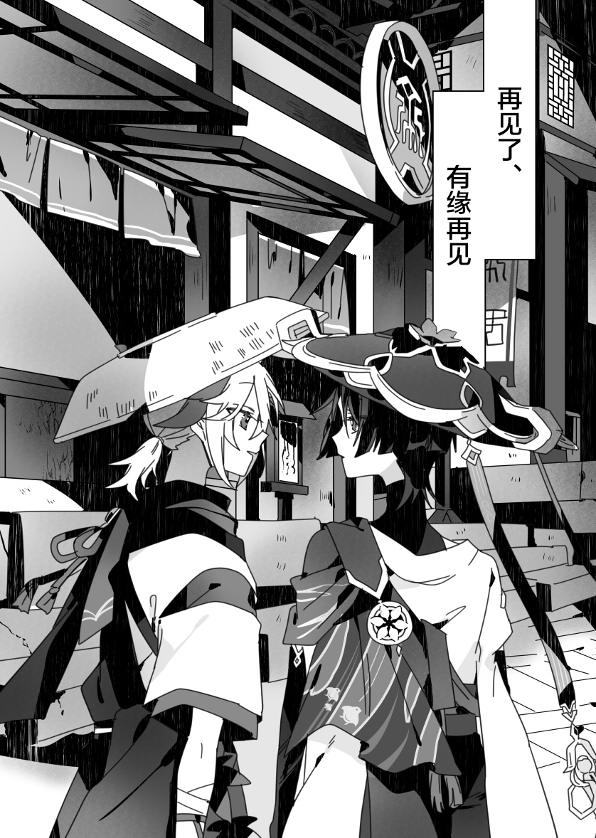 [Gomamochi Parfait (Fuchi)] Sayonara, Mata Itsuka (Genshin Impact) [Chinese] [Digital] - Page 9
