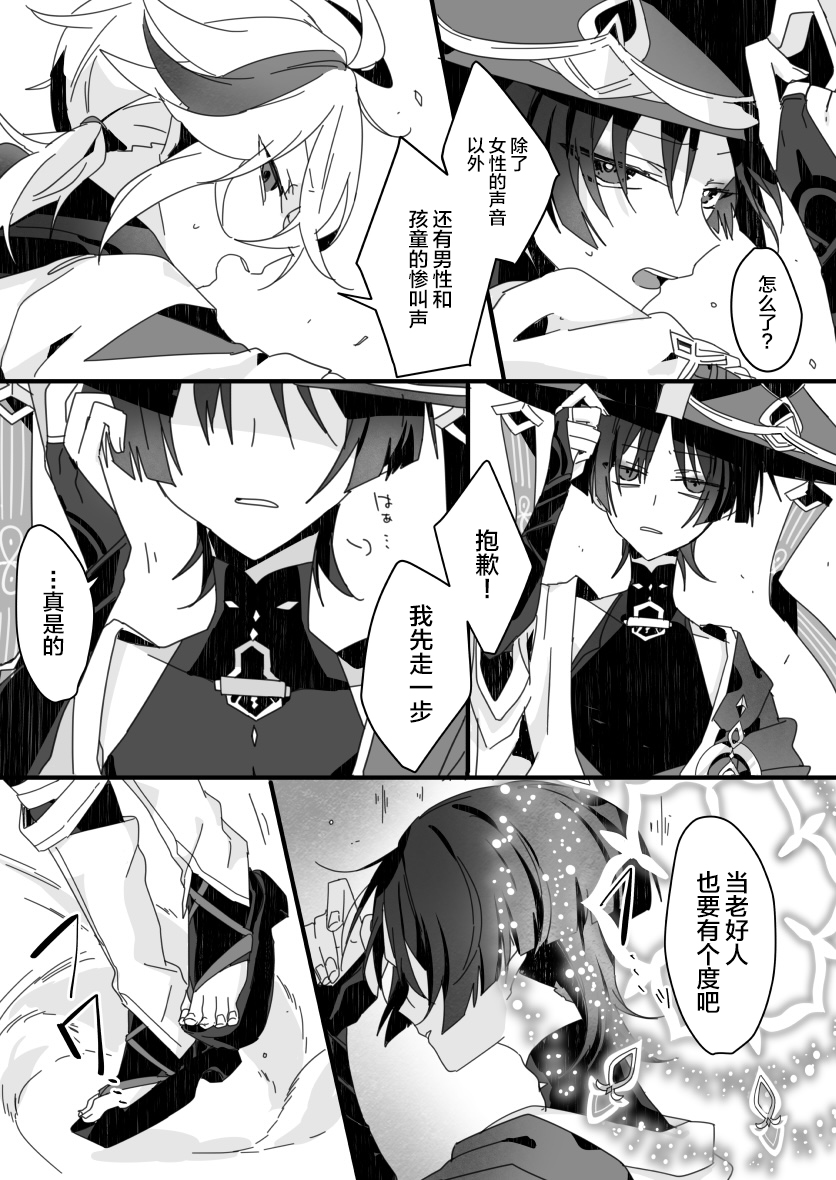 [Gomamochi Parfait (Fuchi)] Sayonara, Mata Itsuka (Genshin Impact) [Chinese] [Digital] - Page 11